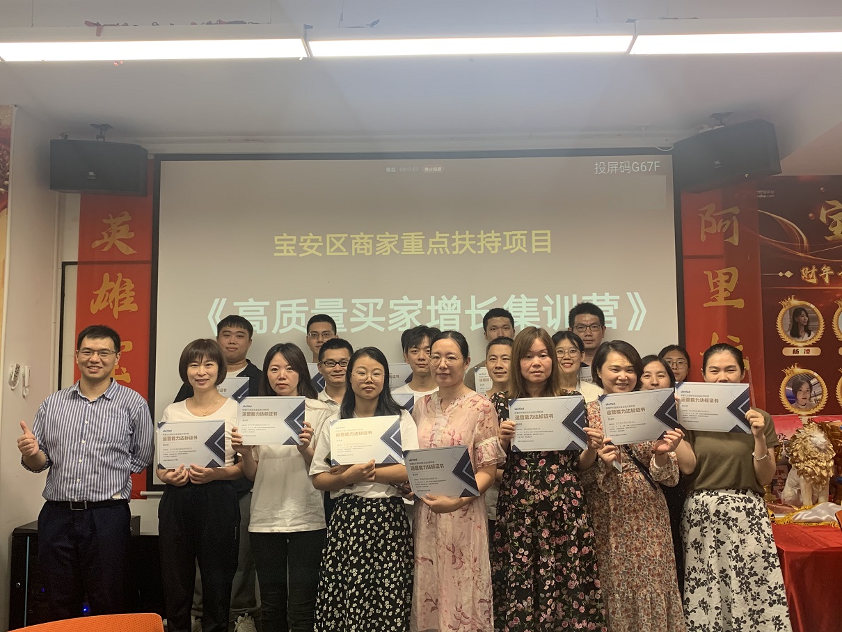 参加阿里相关电商学习